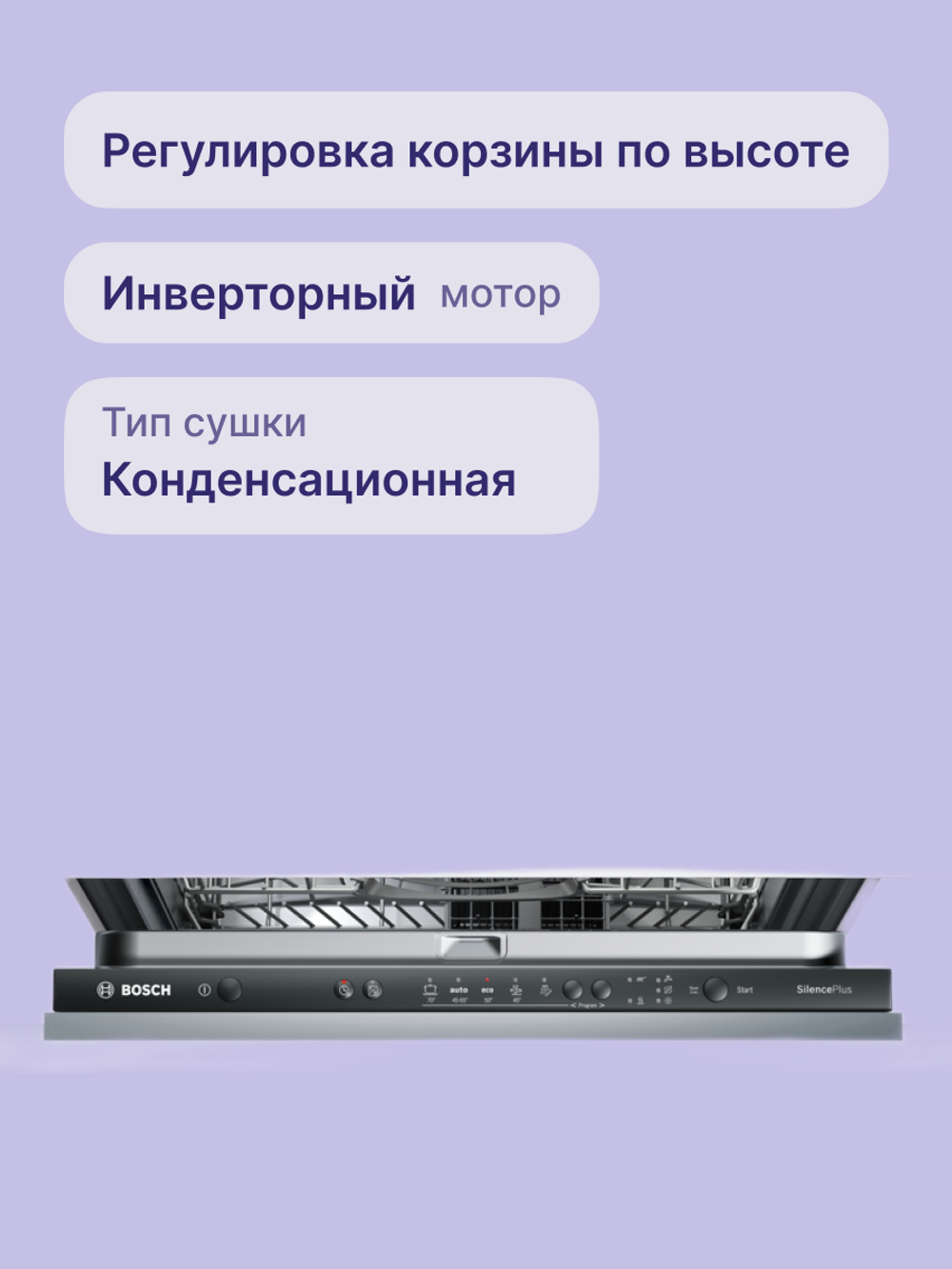 Встраиваемая посудомоечная машина BOSCH SMV25CX10Q Serie 2