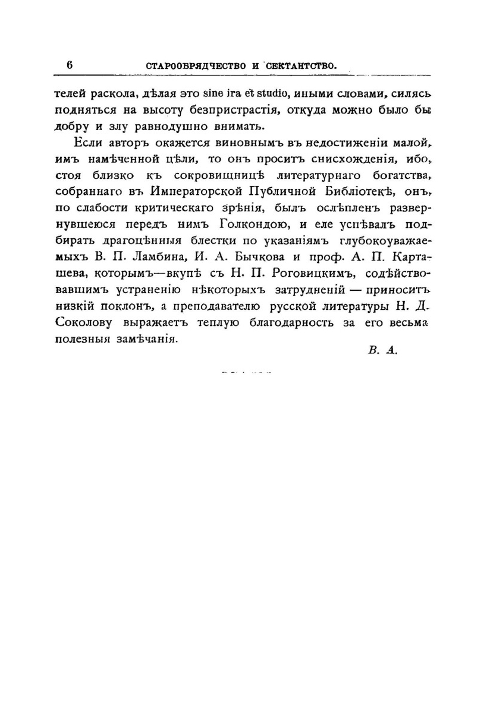 Старообрядчество и сектанство | В.М. Андерсон