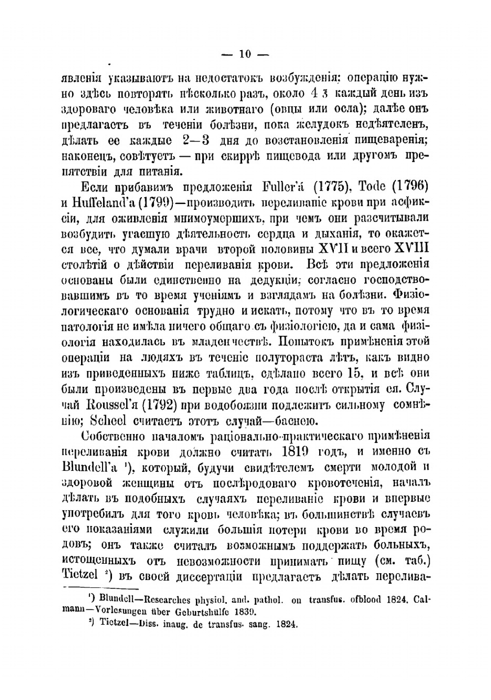 О показаниях к операции переливания крови | Шайкевич Лев Соломонович