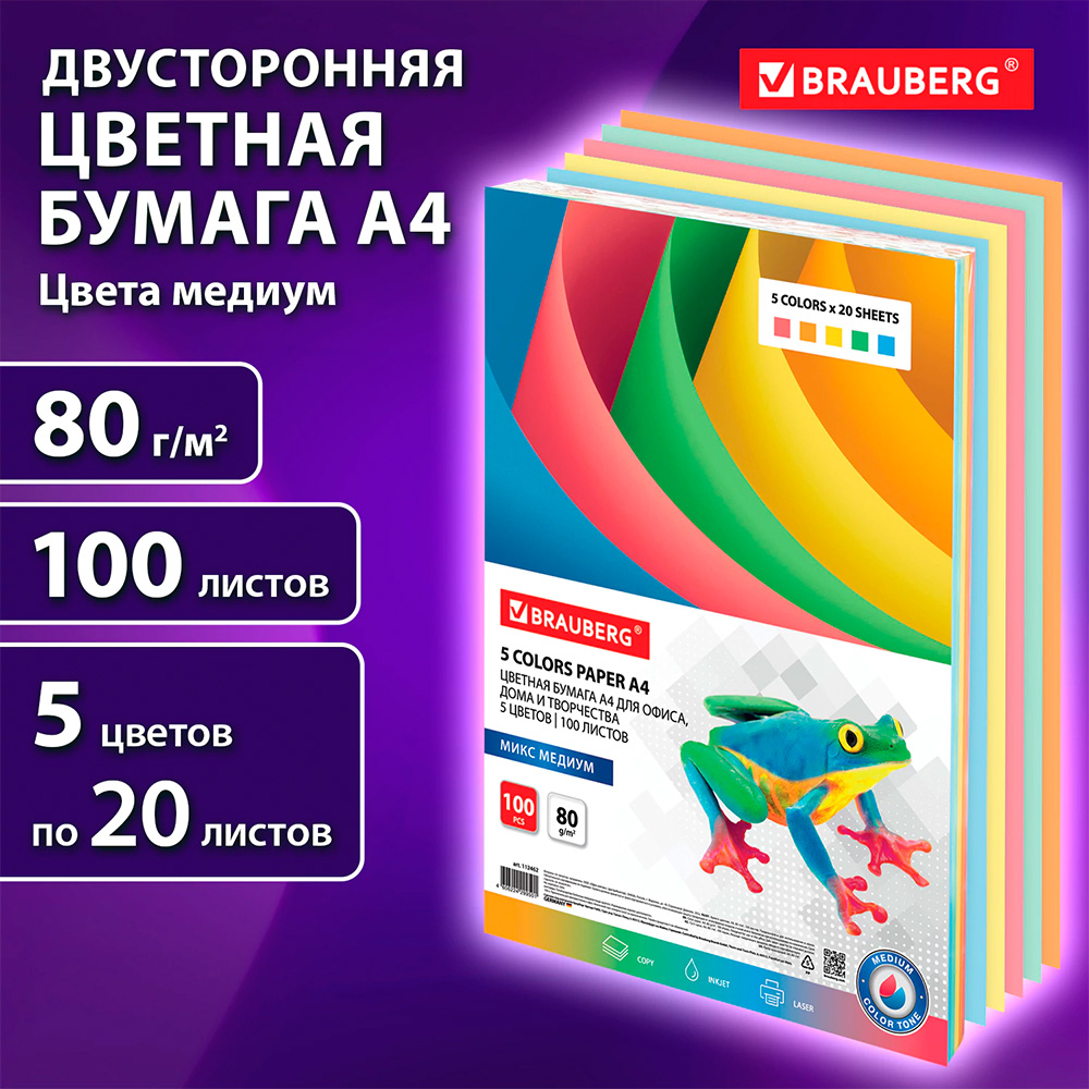 Бумага цветная BRAUBERG Medium, А4, 80 г/кв.м., 100 л., 5 цветов