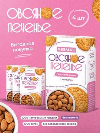 VEGALIZE - печенье и хлебцы без глютена