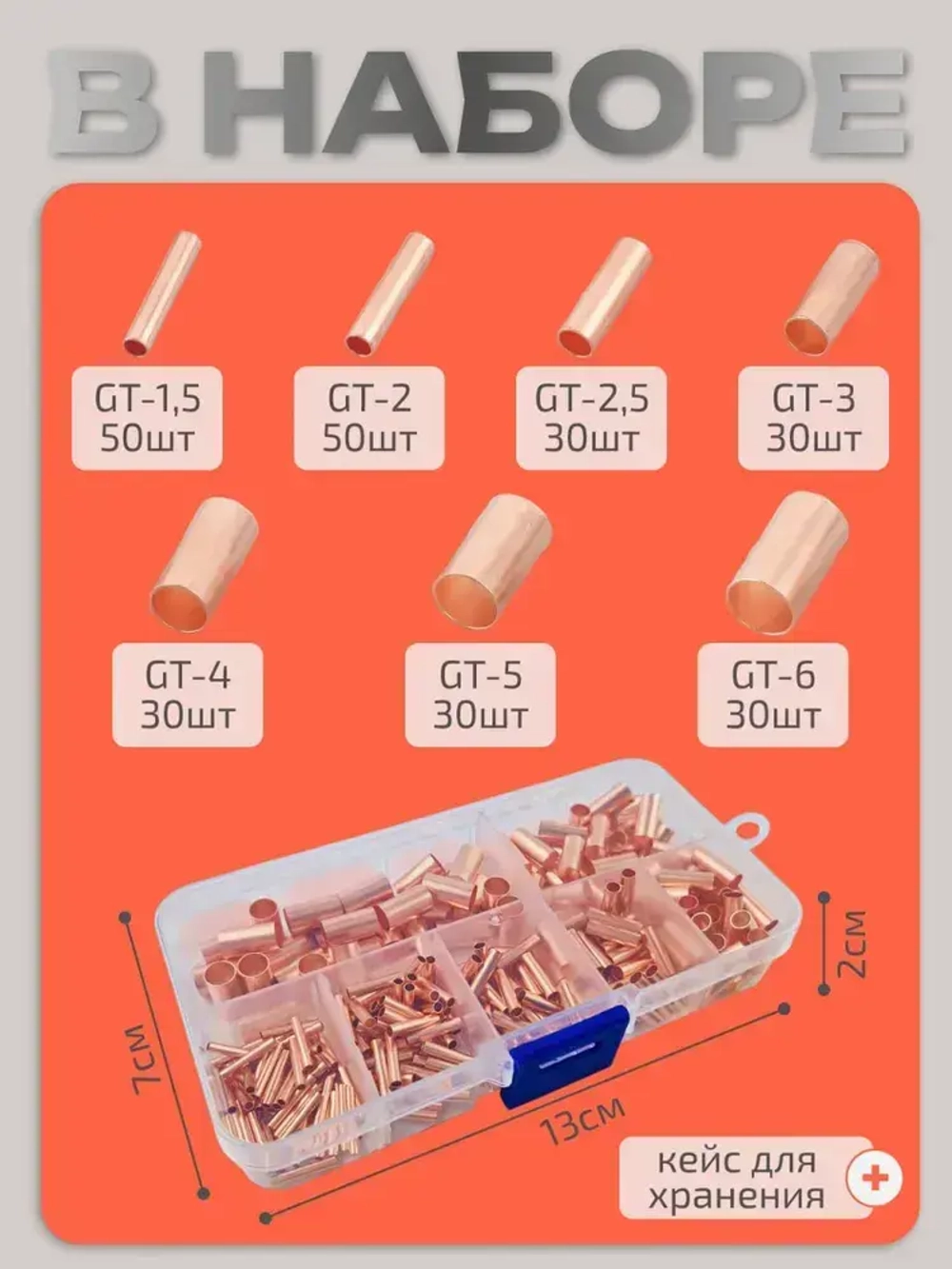 Гильза соединительная 250 шт.