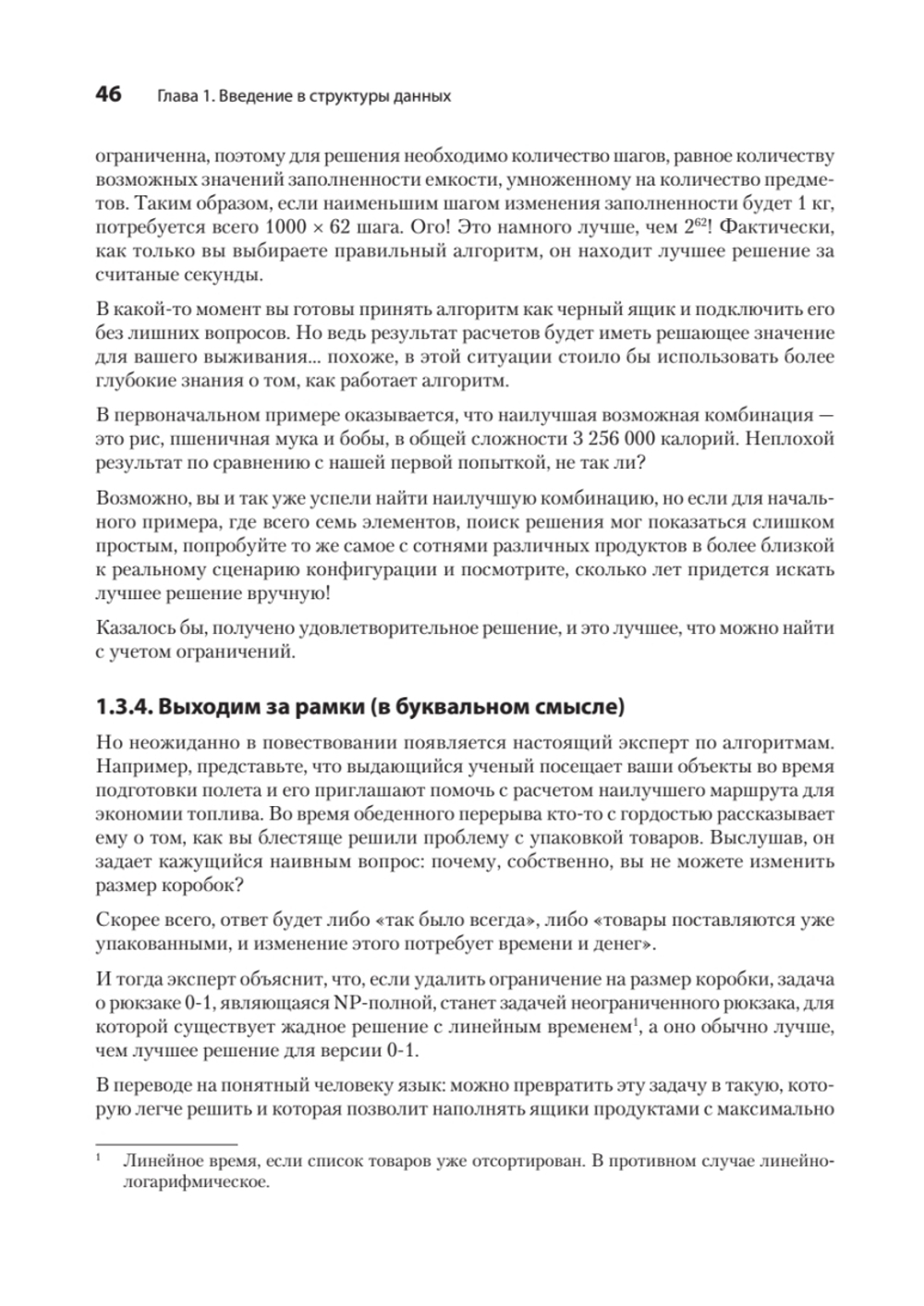 Продвинутые алгоритмы и структуры данных
