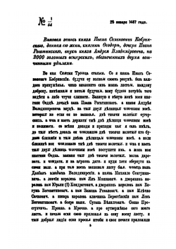 Литовская Метрика, Государственный Отдел Великого Княжества Литовского, при Правительствующем Сенате. Том 1 | Зельверович Л.М.