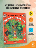 Красная шапочка. Рисунки Э. Булатова, О. Васильева