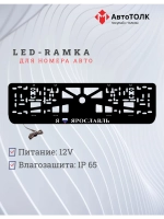 LED рамка. я люблю Ярославль.