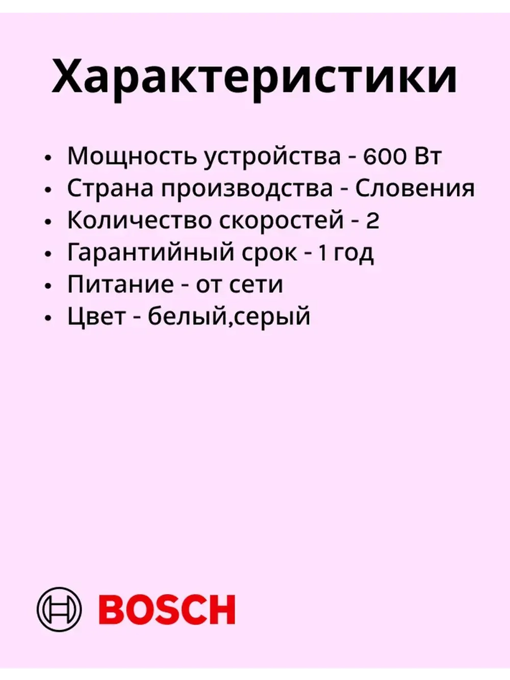 Блендер BOSCH MSM66110 тип CNHR25
