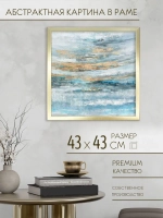 Картина на стену интерьерная на холсте 43*43 см