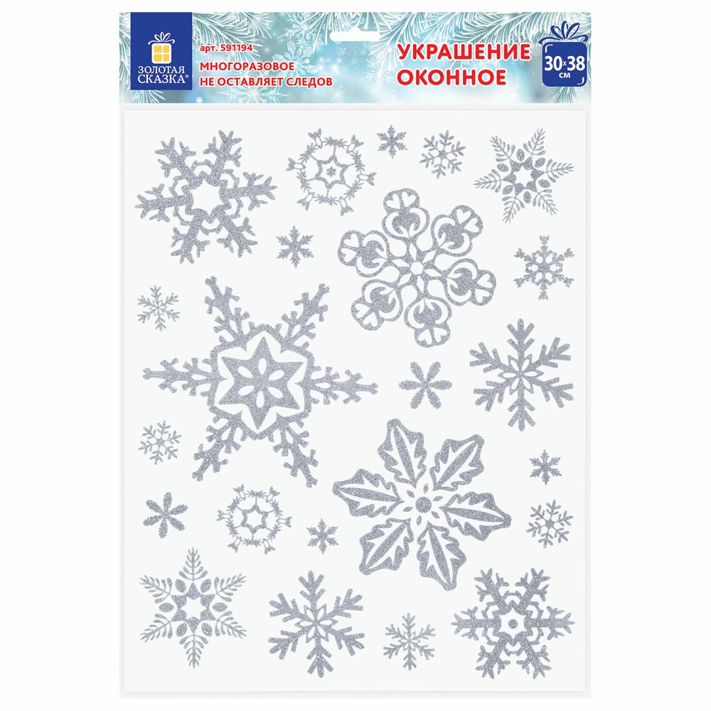 Украшение для окон и стекла ЗОЛОТАЯ СКАЗКА "Серебристые снежинки 4", 30х38 см, ПВХ, 591194