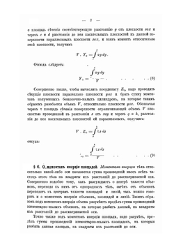 Теория корабля | А.Н. Крылов