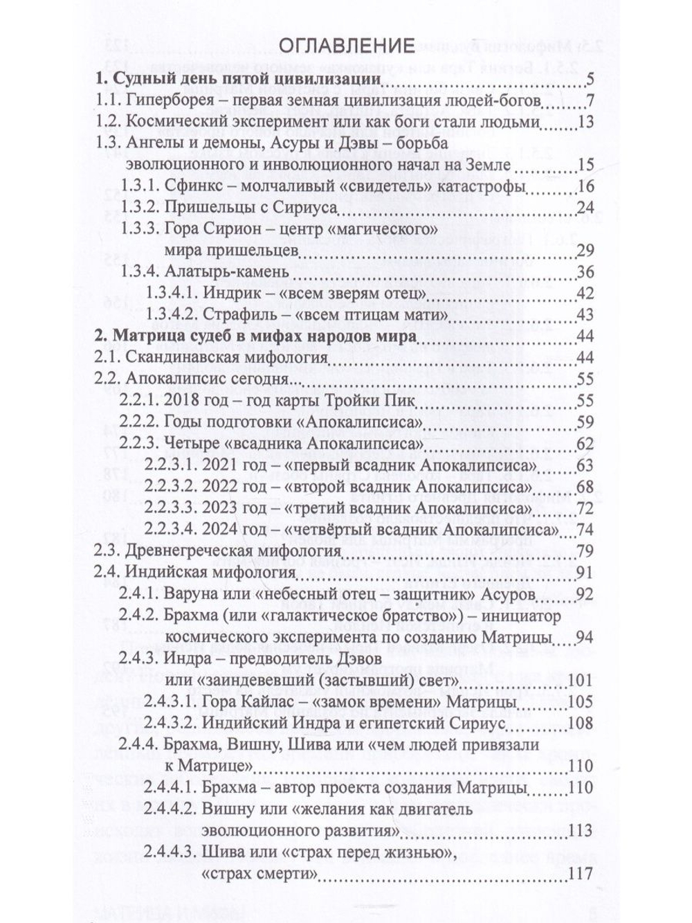 Матрица и мифы. Судный день пятой цивилизации.
