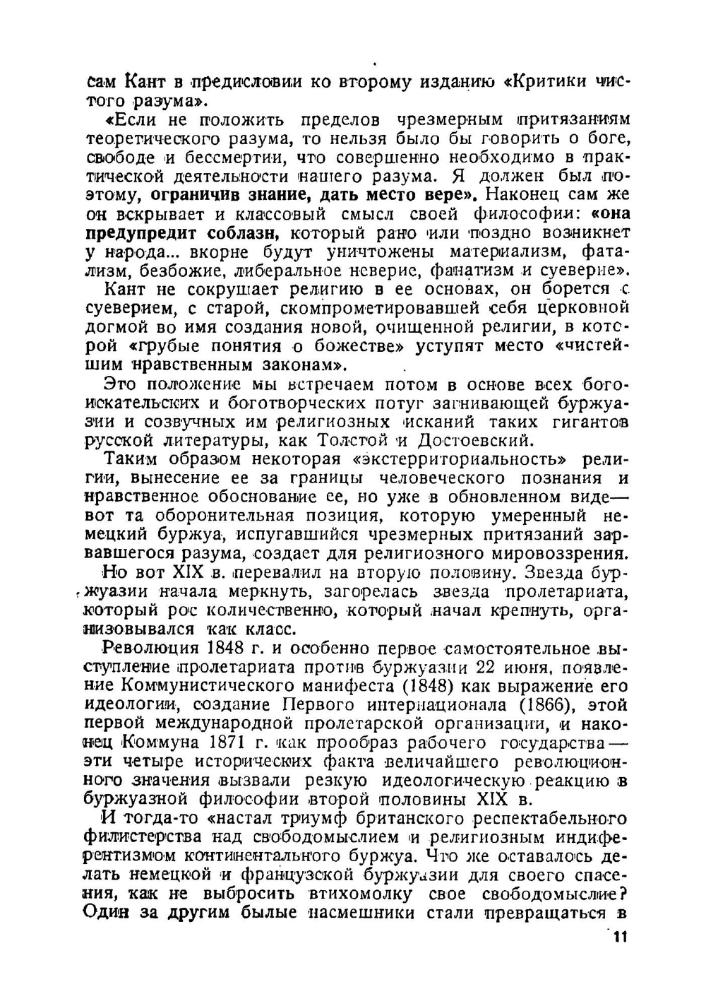 Религиозные влияния в русской литературе. Очерки из истории русской художественной литературы XIX и XX в. | Медынский Григорий Александрович