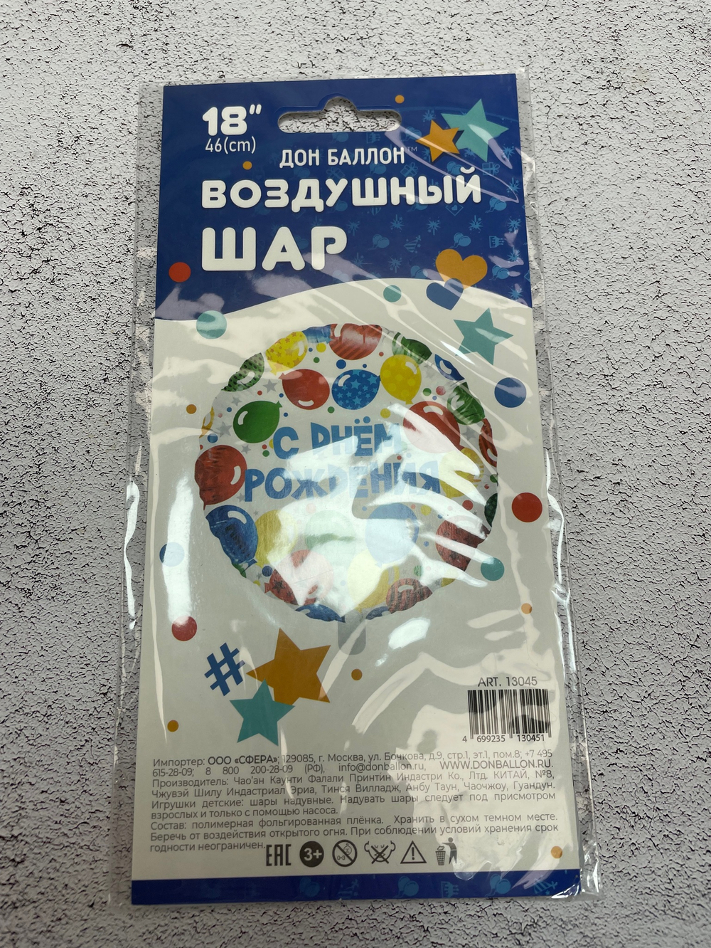 Шар Круг С Днём Рождения Прозрачный