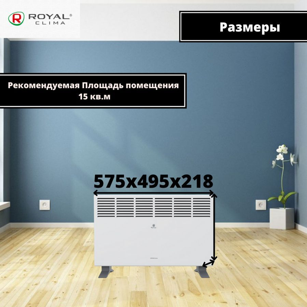 Конвектор электрический Royal Clima Verona Econo REC-VE1500M