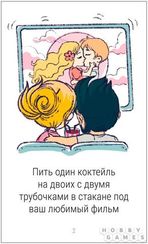 Игра "50 свиданий"