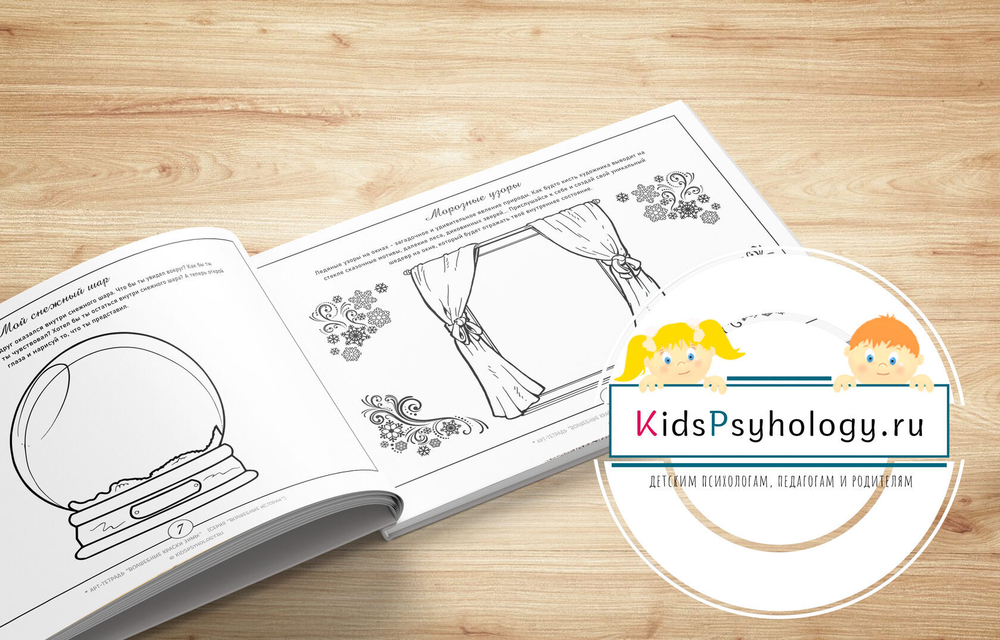 Арт-тетрадь "Волшебные краски зимы"