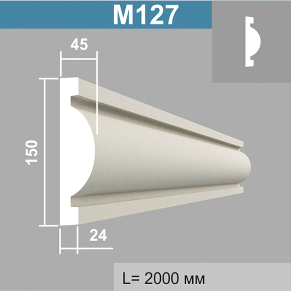 М127 молдинг (45х150х2000мм)
