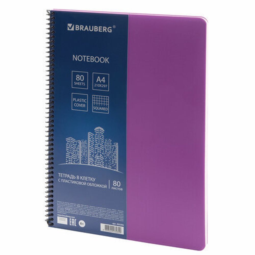 Тетрадь А4, 80 листов, BRAUBERG "Metropolis", спираль пластиковая, клетка, обложка пластик, ФИОЛЕТОВЫЙ, 403394