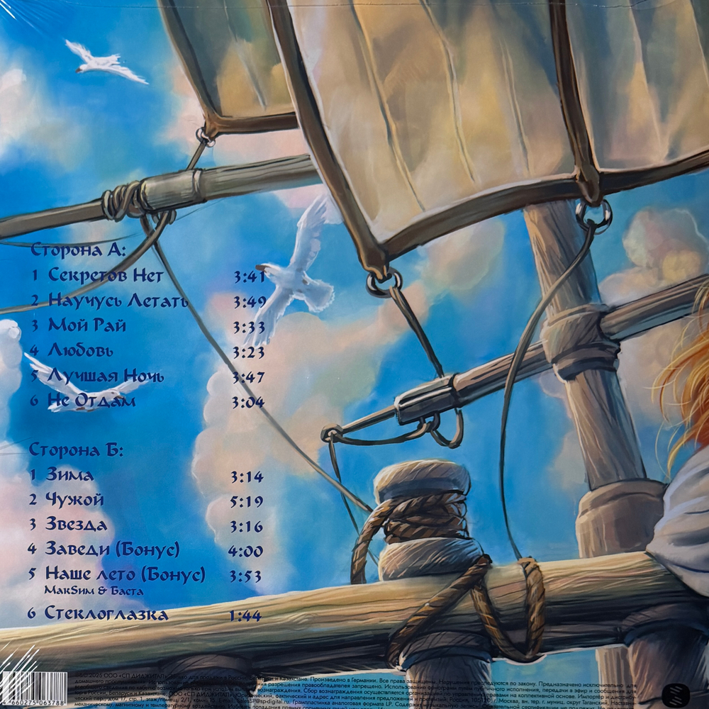 МакSим ‎– Мой Рай (Россия 2025г.)