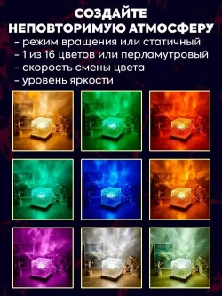 Светильник ночник настольный Северное сияние, с пультом, 16 режимов / Conflate