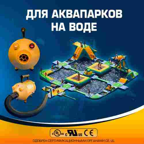 Мощный насос «Турбо Реверс» 1900W для коммерческих аттракционов с функцией сдува ZJ0818