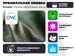 Кресло-реклайнер электрический FUJIMO DREAM EW Premium Изумруд