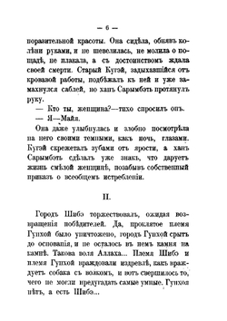 Легенды | Д.Н. Мамин-Сибиряк