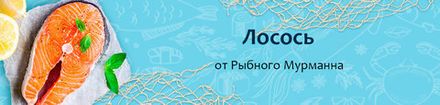 Лосось