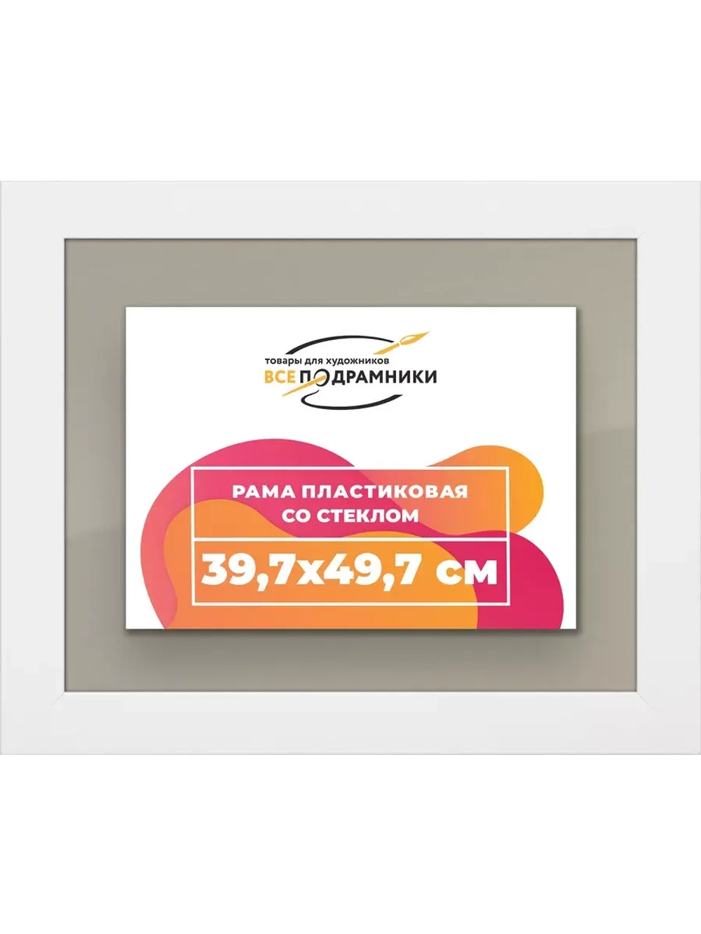 Рамка для постера и фотографий 39,7x49,7