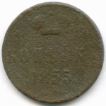 1 копейка 1855 год. ?. G-
