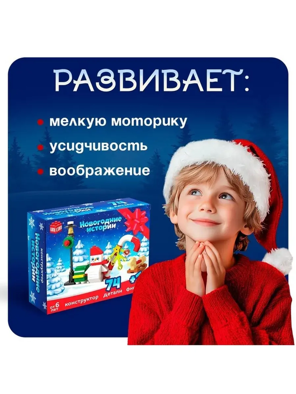 Конструктор «Новогодние истории», снеговик, 74 детали