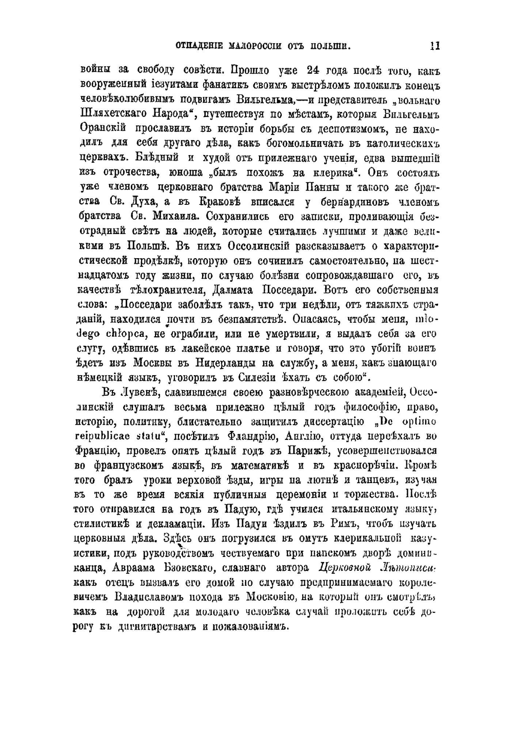 Отпадение Малороссии от Польши 1340-1654 гг | Кулиш Пантелеймон Александрович