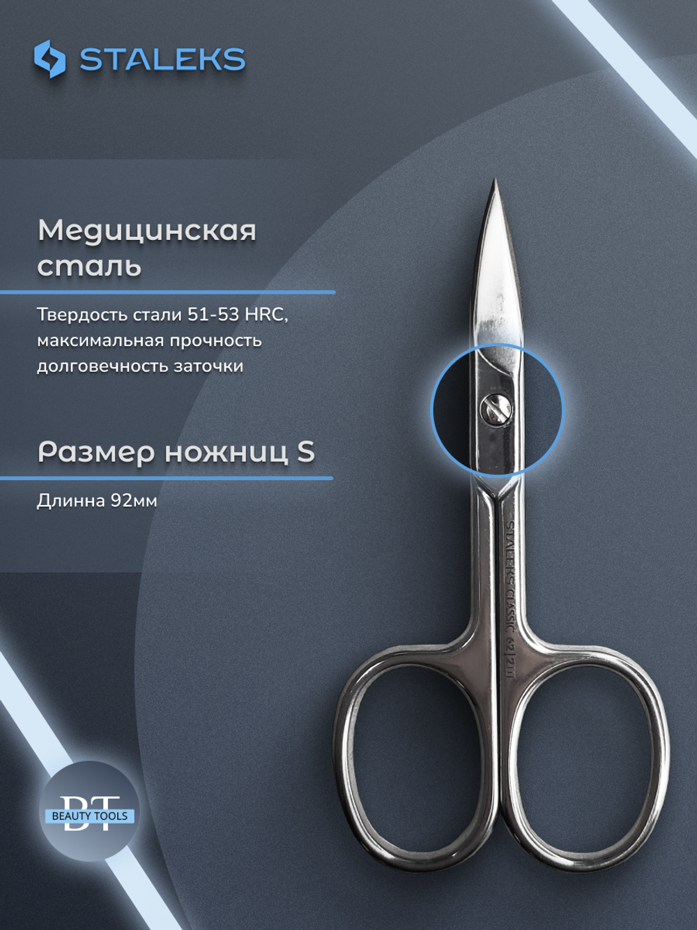 Маникюрные ножницы для ногтей Classic 62 type 2