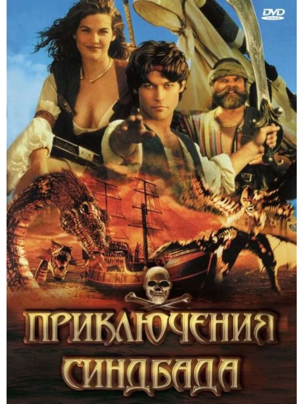 Приключения Синдбада, 1 сезон (1996- 1998) (11 DVD) (DVD-R)