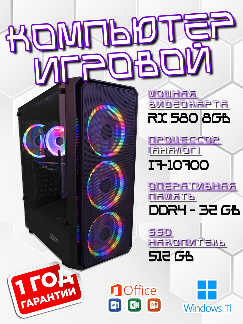 Игровой Компьютер i7 Intel 24 ядра, 32Gb, RX580-8Gb, SSD-512Gb, Windows11