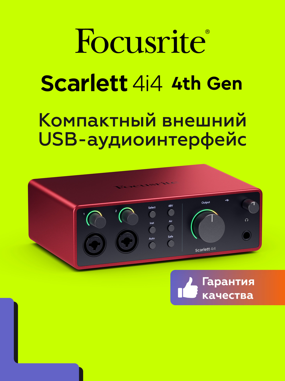 Звуковая карта Focusrite Scarlett 4i4 4th Gen
