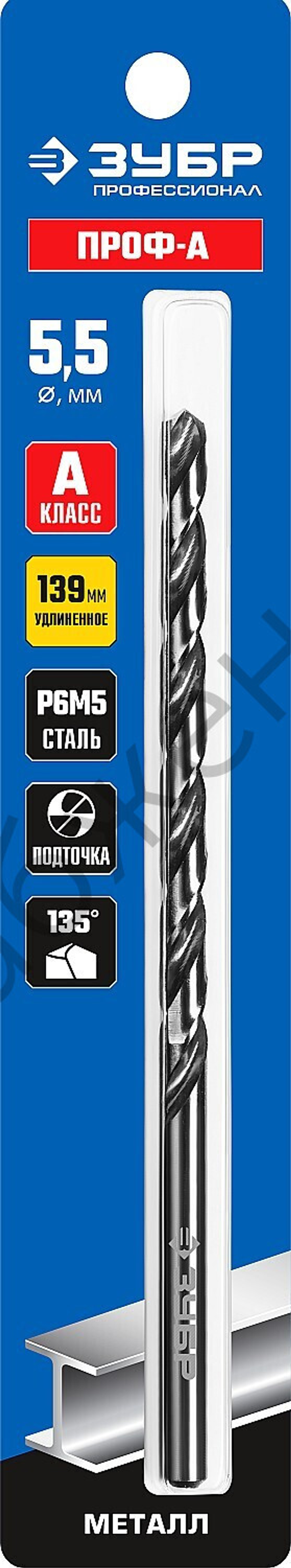 ЗУБР ПРОФ-А 5,5х139мм, Удлиненное сверло по металлу, сталь Р6М5, класс А