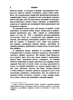 Происхождение человека и подбор по отношению к полу. Том 1-2 | Ч. Дарвин