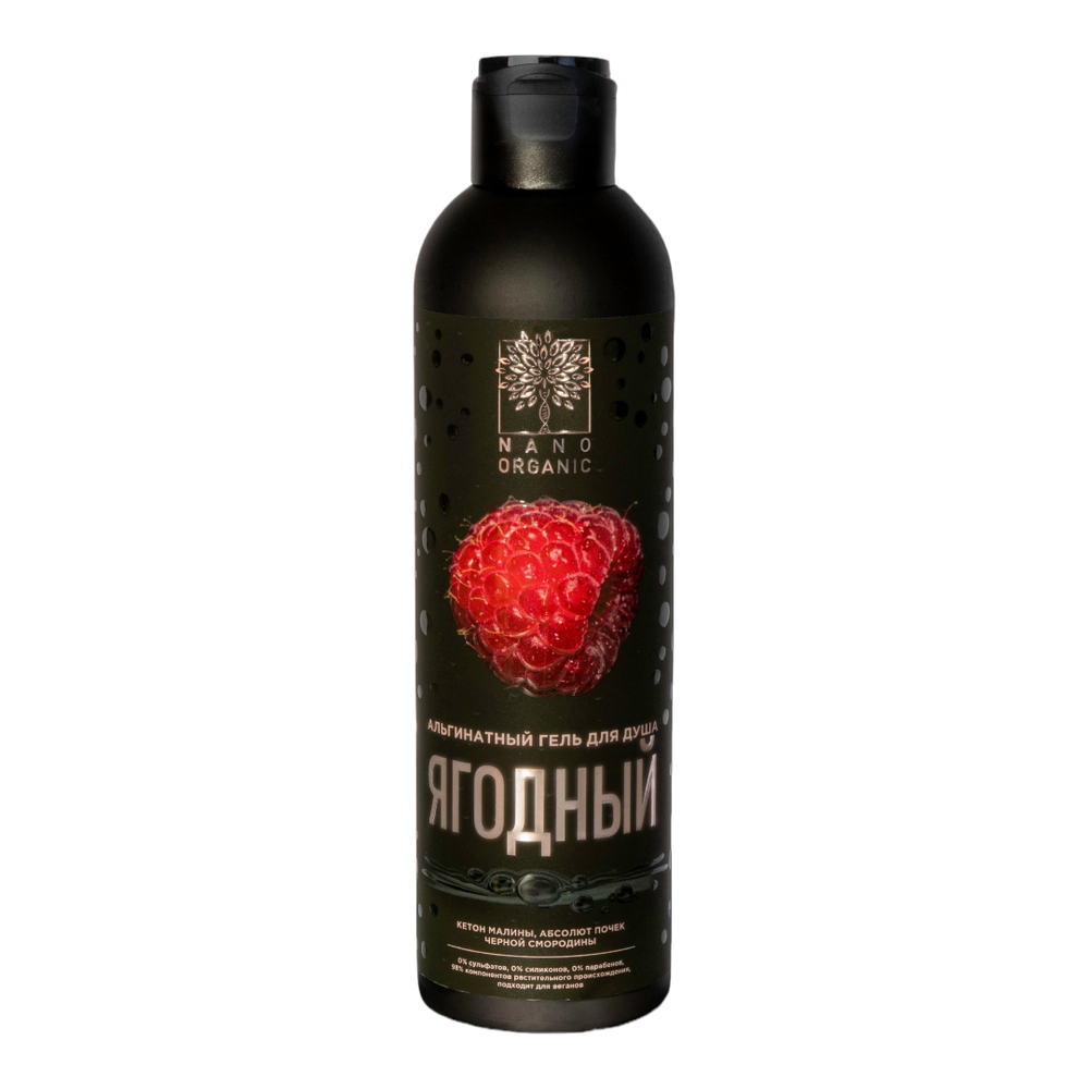 Альгинатный гель для душа Ягодный, 270 мл (NANO ORGANIC)