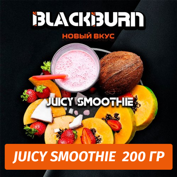 Black Burn-Juicy Smoothie 200g