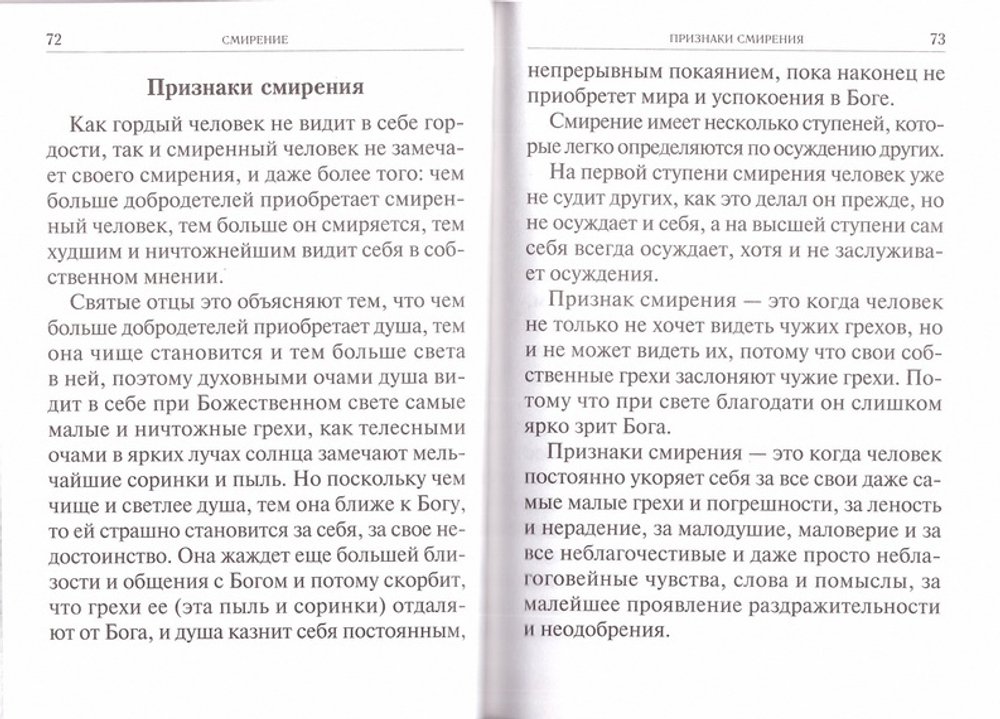 Спеши начать духовный путь. Схиигумен Савва (Остапенко)