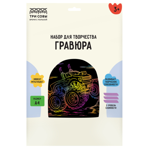 Гравюра с мультицветной основой "Внедорожник", А4, ТРИ СОВЫ