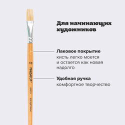 Кисть ПИФАГОР, ЩЕТИНА, плоская, № 10, деревянная лакированная ручка, пакет с подвесом, 200874