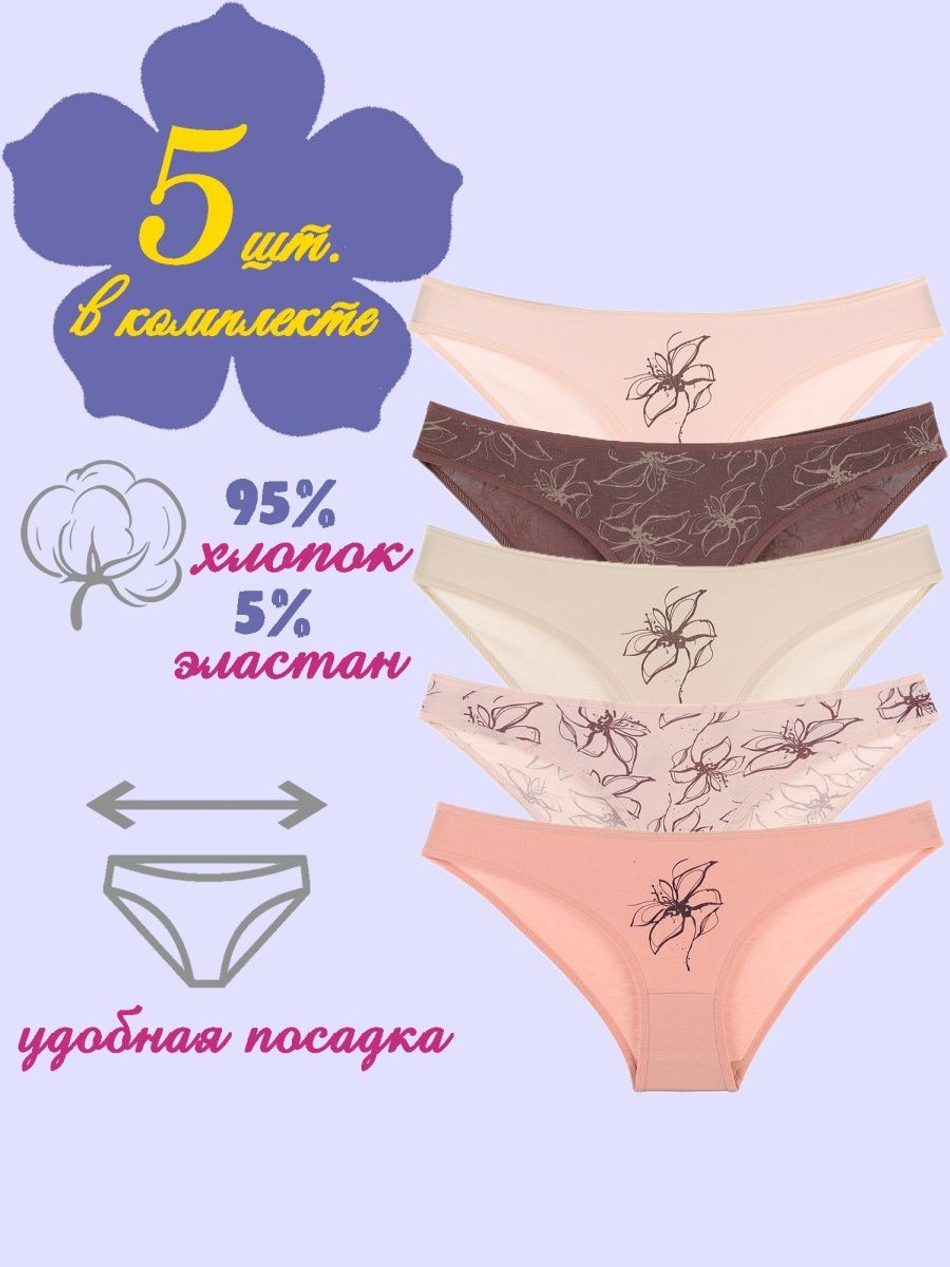 Трусы женские (5 шт.в уп.)