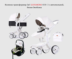 Коляска-трансформер 3в1 LUXMOM 608-2 с автолюлькой, коричневая ЭкоКожа