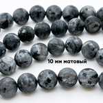 Ларвикит матовый бусины, диаметр около 10,5-10,7 мм, цена за 18 шт (1/2 нити)