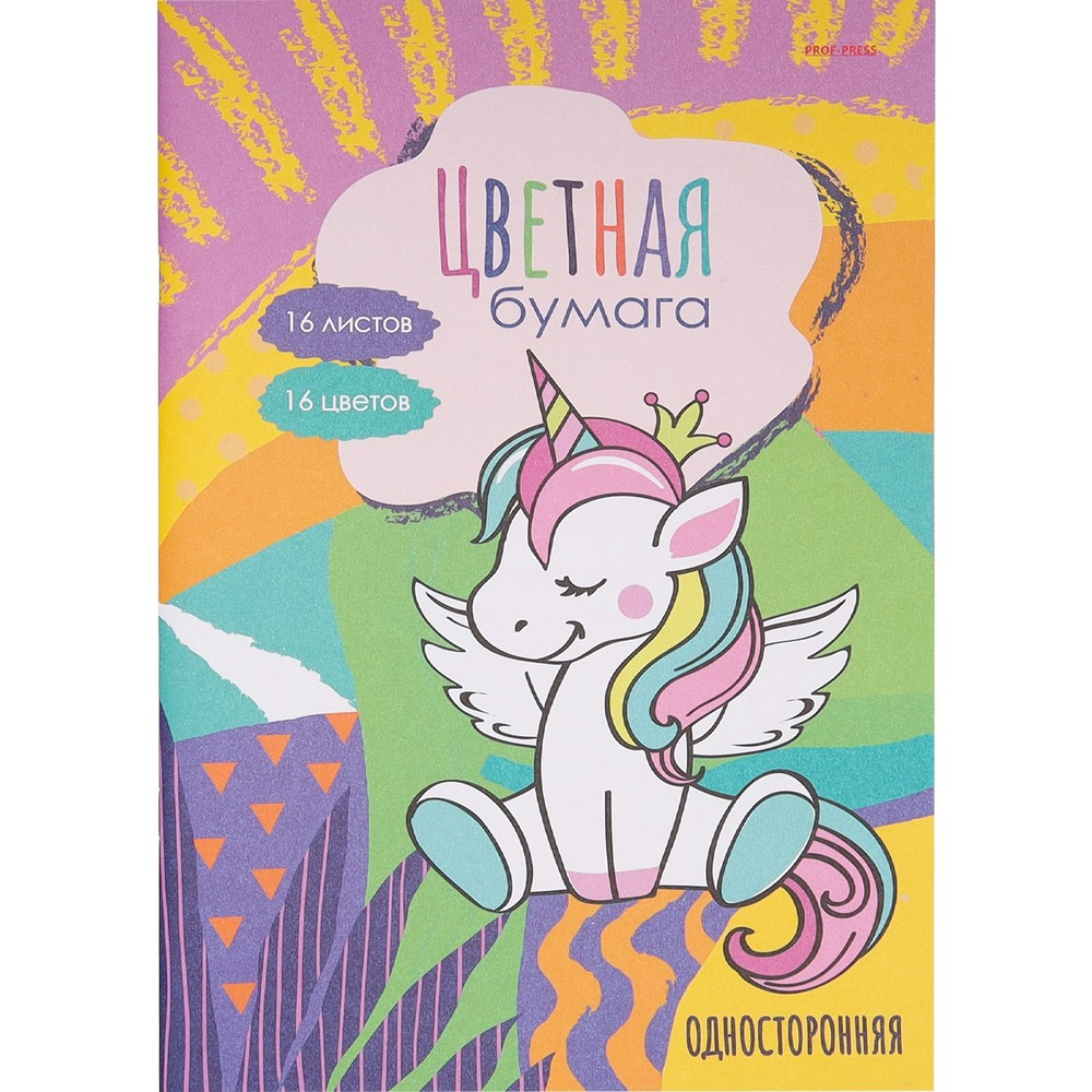 Бумага цветная Проф-Пресс, 193х280 мм., односторонняя, немелованная,16 листов, 16 цветов, скрепка, "Милый единорожек"