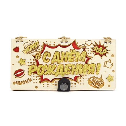 Деревянный конверт "С Днем рождения. Поп-арт"