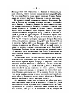 Сербия и сербы | Н. Р. Овсяный