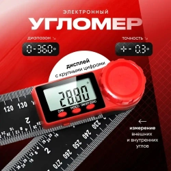 Угломер электронный, линейка цифровой транспортир